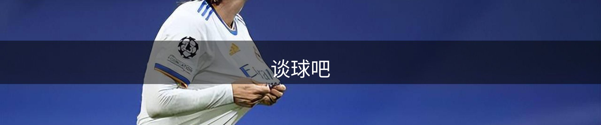 谈球吧